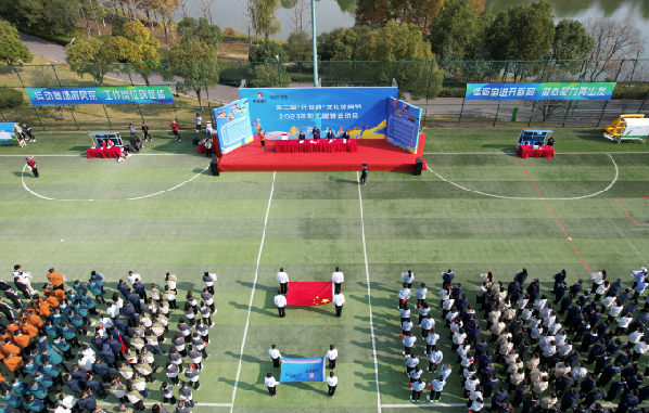 長沙礦冶院舉辦2023年職工趣味運動會