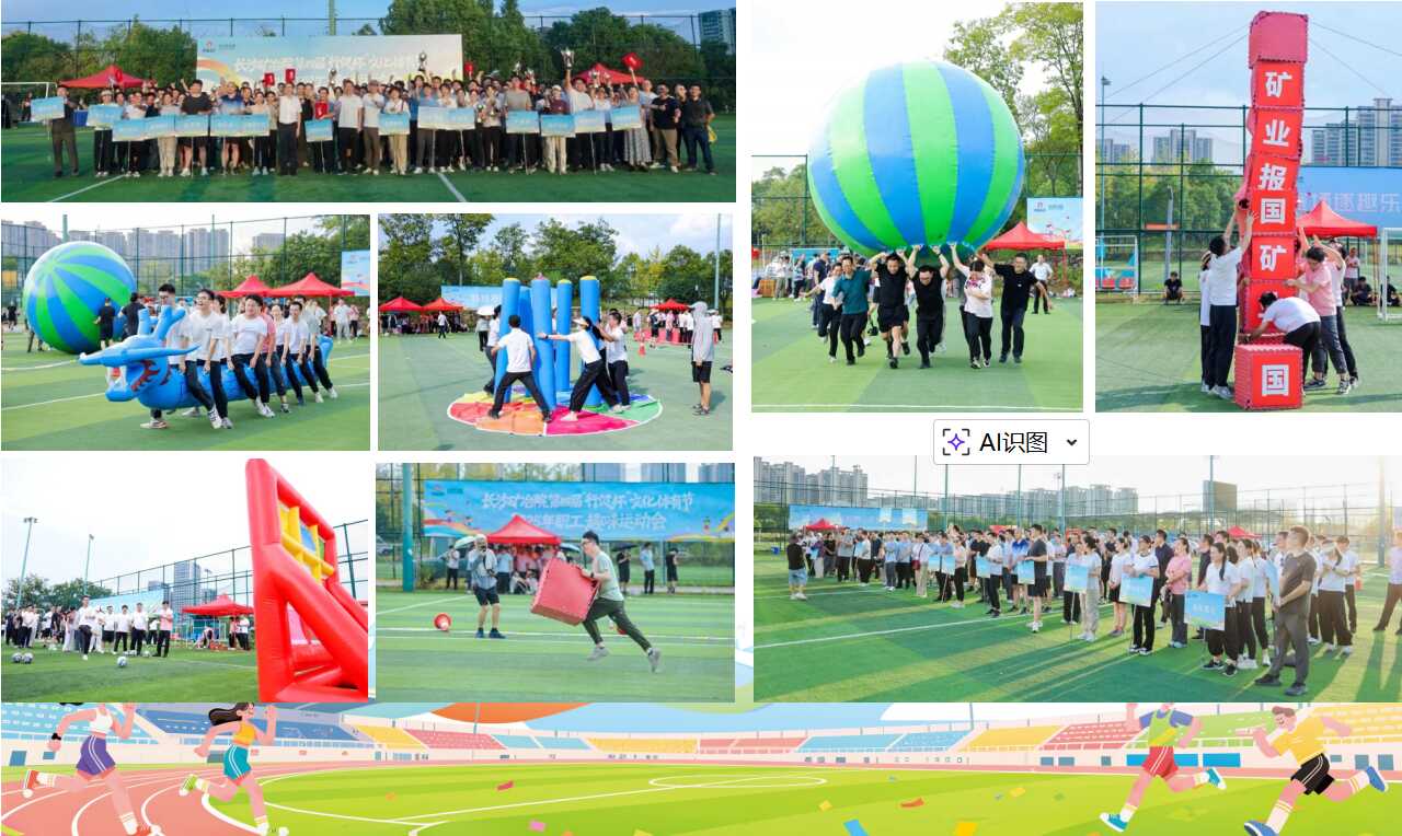 長沙礦冶院第四屆“行健杯”文化體育節(jié)閉幕