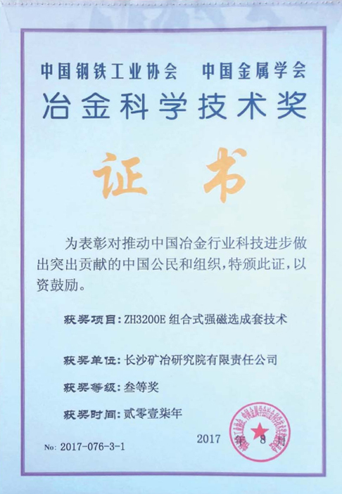 冶金科學(xué)技術(shù)三等獎2017