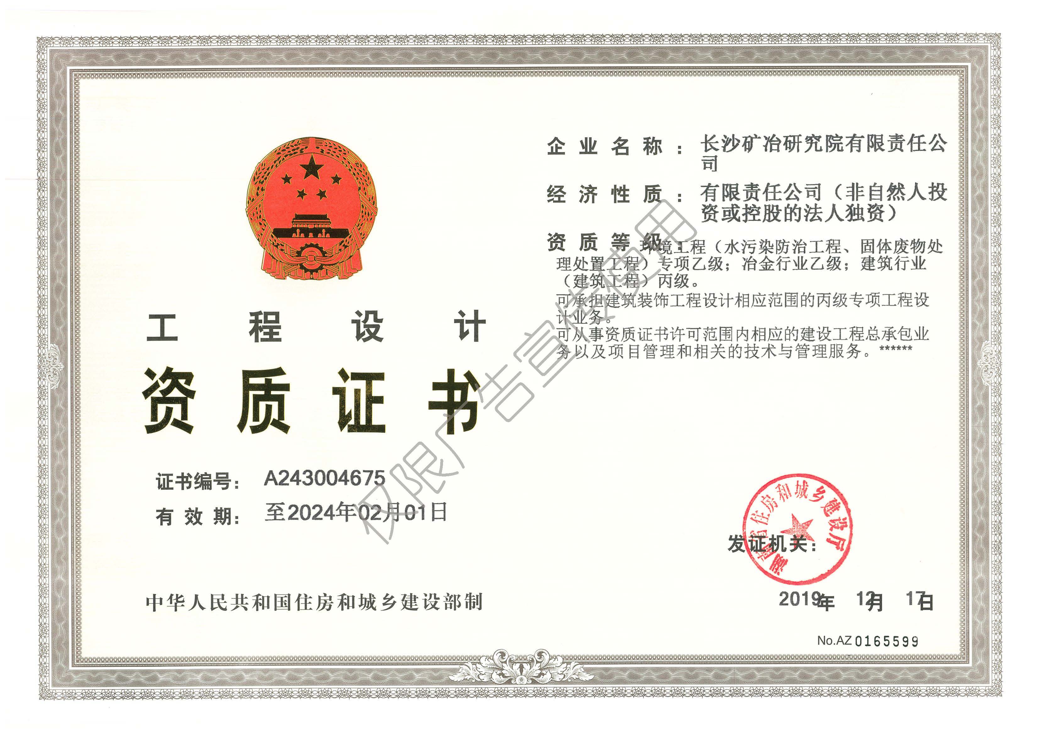 工程設(shè)計資質(zhì)證書