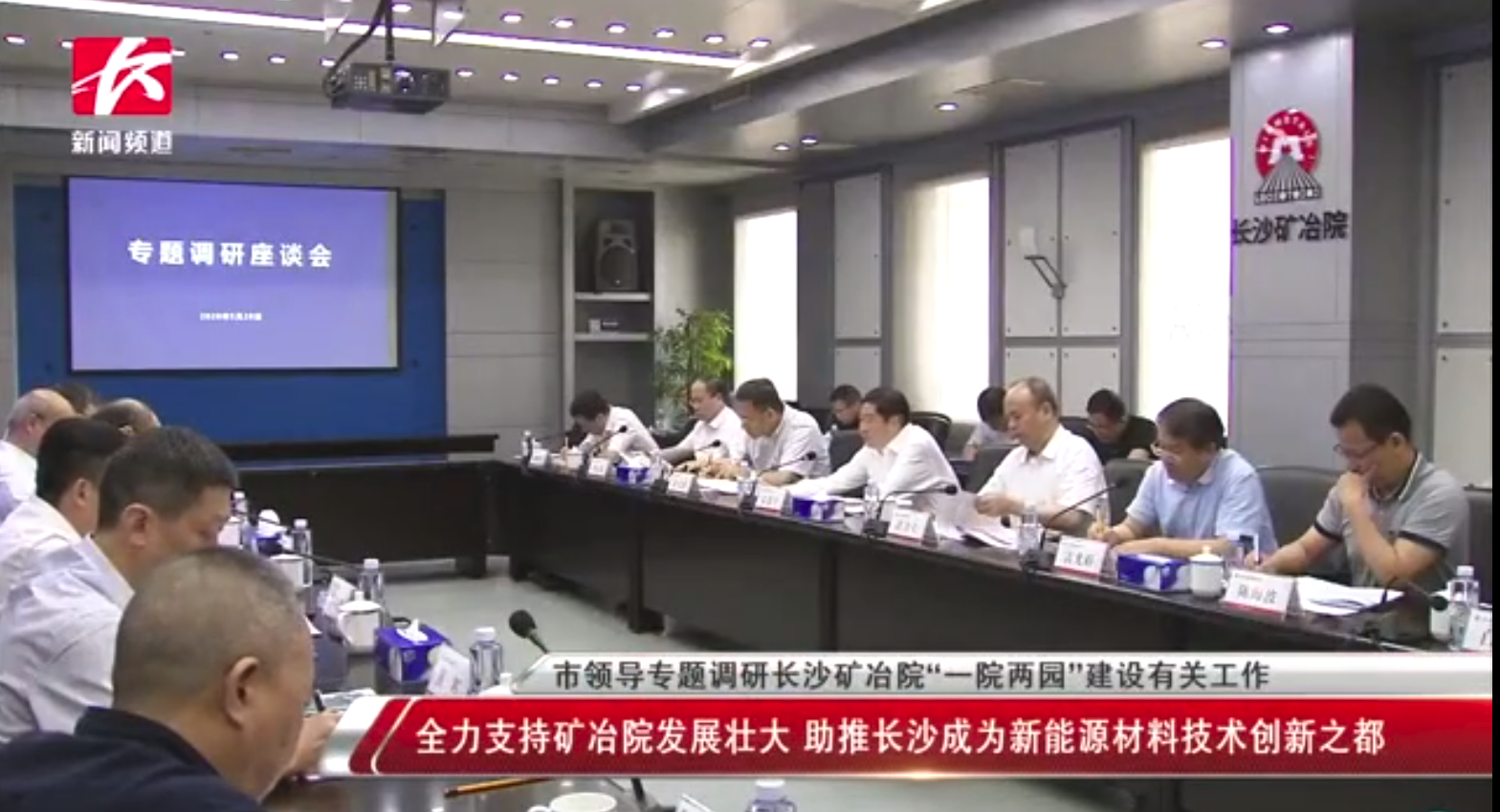 市領導專題調研長沙礦冶院“一院兩園”建設有關工作