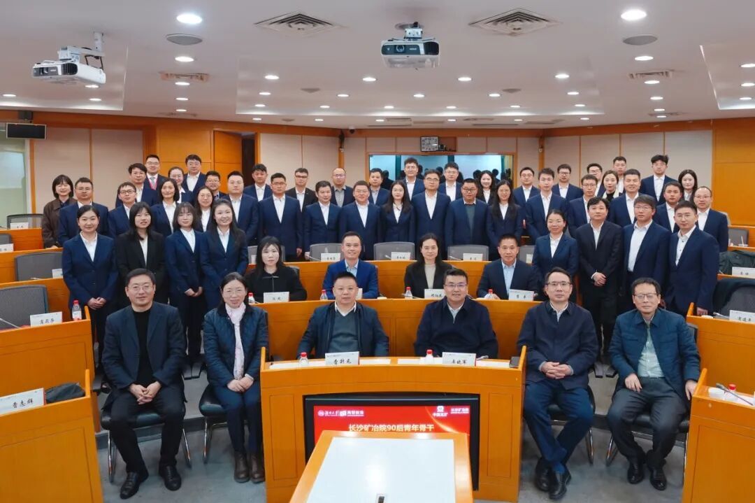 長(zhǎng)沙礦冶院90后青年骨干暨2025年青馬工程培訓(xùn)班結(jié)業(yè)